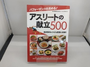 アスリートの献立500 森永製菓株式会社トレーニングラボ