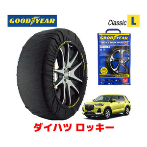 GOODYEAR 正規品 スノーソックス 布製 タイヤチェーン CLASSIC Lサイズ ダイハツ ロッキー / A201S 195/65R16 16インチ用