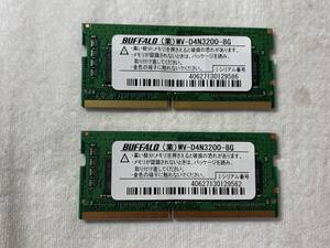 ★BUFFALO　8GB　MV-D4N3200-8G　2枚　計16GB