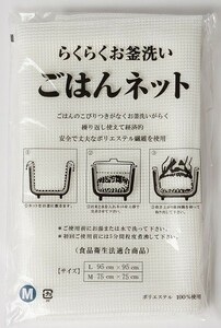 BEELUCK 業務用 炊飯ネット 「ごはんネット」 Mサイズ(75cm×75cm/1～3升用) 10枚組 送料込