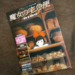 当時物！スタジオジブリ　魔女の宅急便　ジブリ　リーフレット　ビデオ購入予約　チラシ　ジブリがいっぱい　宮崎駿