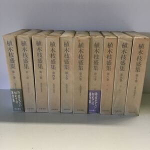 岩波書店 植木枝盛集 全10巻 古書 古本TS1Y