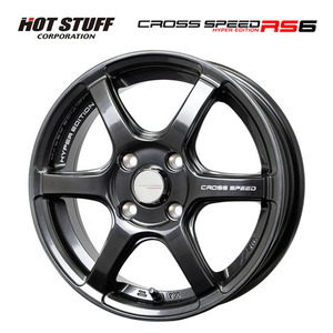 送料無料 ホットスタッフ CROSS SPEED HYPER EDITION RS6 4.5J-14 +45 4H-100 (14インチ) 4H100 4.5J+45【1本単品 新品】