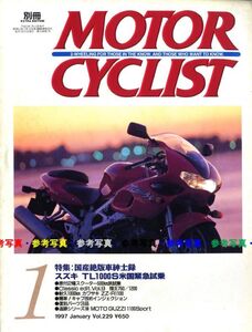 別冊モーターサイクリスト1997/1■陸王R/RO/VFE-LTS型/モトグッチ1100SPORT/ZZ-R1100/TL1000S/国産絶版車/原付２種スクーター