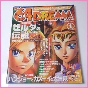 □The64DREAM/ザ・ロクヨンドリーム 1999年1月号/任天堂/ニンテンドー/ゲーム雑誌&1109000044