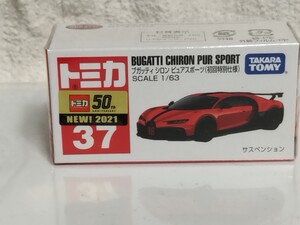 トミカ37ブガッティシロンピュアスポーツ(初回特別仕様)