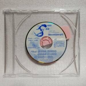 【非売品】 ドラマCD エス 裂罅 全員サービスオリジナルドラマCD I