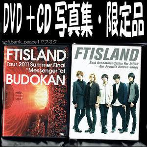 送料無料ネ「 FTISLAND DVD Tour 2011 Summer Final + ベスト盤 CD Best Recommendation For JAPAN 写真集 」本 写真 KPOP 韓流 韓国