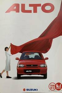 「ＡＬＴＯ ＳＵＺＵＫＩ カタログ」 (98-10) 