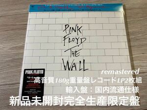 新品　生産限定輸入盤：国内流通仕様　日本オリジナル帯復刻　高音質180gレコード2LP ザ・ウォール　Pink Floyd The Wall ピンク・フロイド