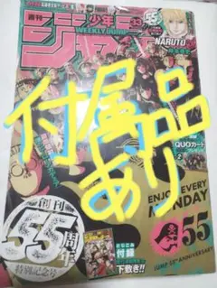 週刊少年ジャンプ⭕55周年・特別記念号ナルト外伝・掲載&歴代人気作⭕下敷き付き⭕