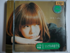 中古シングルCD aiko 「初恋」 レンタル