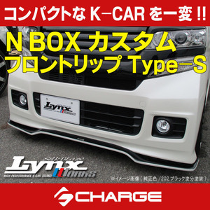 N BOX カスタム [ JF1/2 ] フロントリップスポイラー Type-S シルクブレイズ リンクスワークス [代引不可]