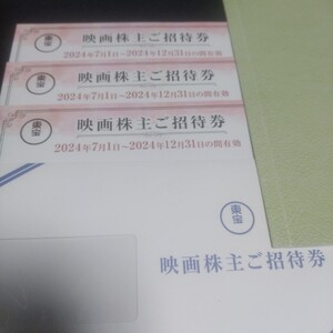 東宝 株主優待 TOHOシネマズ 映画株主ご招待券 今年末まで