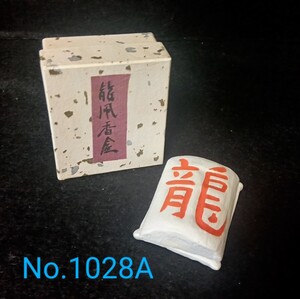 初だし品　龍凧香合 干支香合 龍/竜　凧　在銘　　茶道具　香道具 箱入り No.1028A ★広島発送★(岡山発送品同梱不可)