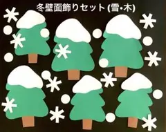 冬壁面飾りセット(木・雪・結晶) 保育園冬壁面