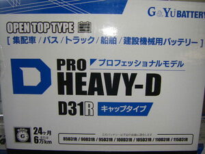 G＆Yuバッテリー HD-D31R PRO HEAVY-D シリーズ　新品電池　( 85D31R、95D31R 、100D31R 、105D31R 、110D31R 、115D31R 互換品 )