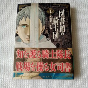 ★大須賀こすも先生★「図書館の騎士団1」★サイン本☆未読★初版★