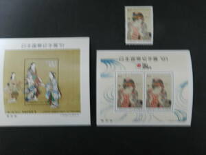 ■日本切手 1990-91年 日本国際切手展 １種＋小型使シート２枚