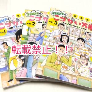 定額制夫のこづかい万歳 月額2万千円の金欠ライフ 1-3巻 3冊セット☆吉本 浩二★モーニング★