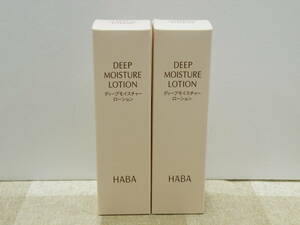 未使用 未開封 新品　HABA ハーバー ディープモイスチャー ローション １２０ｍｌ ２本 とろみ化粧水