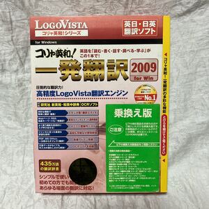 未使用 LOGOVISTA Windows ソフト 電子辞典 一発翻訳 英和 和英 k890