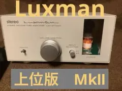 Luxman真空管ハイブリッドプリメインアンプ『LXV-OT7 mkII』
