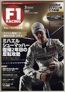 【c1474】11.3 F1レーシング日本版／ミハエル・シューマッハー復帰2年目の反転攻勢、F1ドライバーがキレる瞬間、...