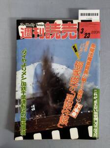 『週刊読売 1986年3月23日号 福家俊一の「政談性談」』/読売新聞社/Y14394/nm*24_12/45-03-1A