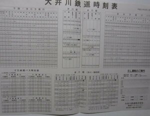 【送料無料】大井川鉄道 時刻表 バス時刻表 平成2(1990)年10月2日改正版 千頭・井川方面行 井川線 金谷方面行 寸又峡線バス時刻表 SL運転