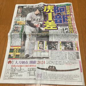 スポーツ報知 報知新聞 令和6年09月23日　巨人　ジャイアンツ　安田祐香　TAKAHIRO 西川貴教　小室哲哉　中島歩　KAMIGATA BOYZ