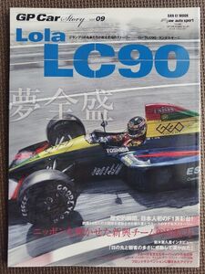 ★GP Car Story vol.09★Lola ローラLS90・ランボルギーニ ～夢全盛 ニッポンを沸かせた新興チームの団結力★