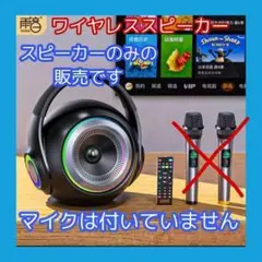 【大特価❤】ポータブル ワイヤレススピーカー マイク無し