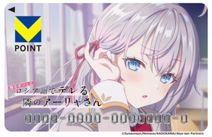 時々ボソッとロシア語でデレる隣のアーリャさん　Vポイントカード　新品未使用　１枚　旧 Tカード