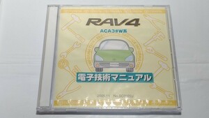 ラブフォー　RAV4　電子技術マニュアル　新品・未開封　ACA3#W系　　管理№ 8078　