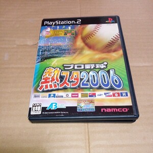 PS2☆プロ野球熱スタ2006☆管理番号C