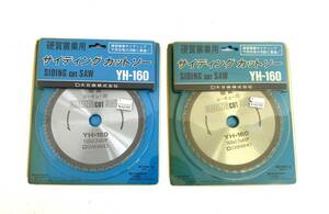 ○264【未使用品2点まとめ】大日商 サイディングカットソー YH-160 硬質窯業用 DAINISHO ボード、ケイカル板、木材