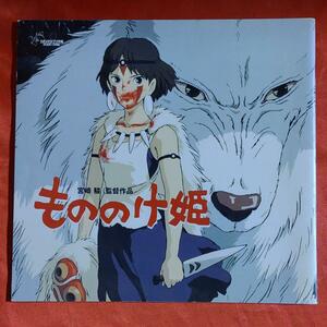 もののけ姫　映画パンフ　1997年　宮崎駿　スタジオジブリ 1997年7月12日発行