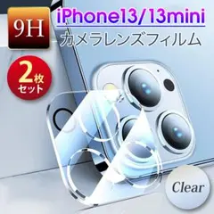 iPhone13/13mini カメラ保護フィルム レンズカバー クリア 2枚