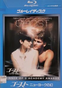 中古Blu-ray　ゴースト 　ニューヨークの幻 