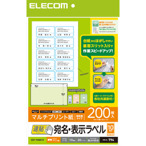 宛名・表示ラベル 速貼タイプ 20シート×10面 作業効率が大幅アップ!台紙からはがしやすく、効率よく宛名貼り作業を行える: EDT-TMQN10