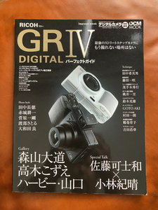 【美品】RICHO GRⅣ DIGITAL パーフェクトガイド 最強のストリートスナップカメラにもう撮れない場所はない 森山大道 佐藤可士和