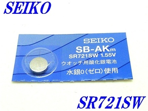 ☆新品未開封☆『SEIKO』酸化銀電池 SR721SW×１個【送料無料】