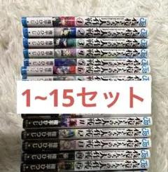 夜桜さんちの大作戦1~15セット