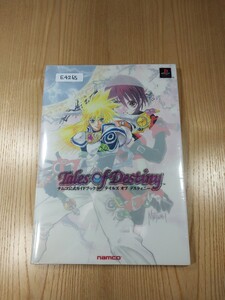 【E4265】送料無料 書籍 テイルズ オブ デスティニー ナムコ公式ガイドブック ( PS1 攻略本 Tales of Destiny B5 空と鈴 )