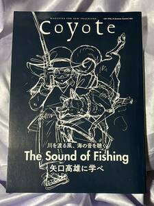 coyote コヨーテ No.74 The Sound of Fishing 矢口高雄に学べ 2021年