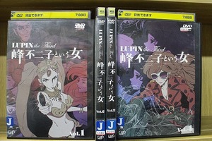 DVD ルパン三世 LUPIN the Third 峰不二子という女 全4巻 ※ケース無し発送 レンタル落ち ZT3024