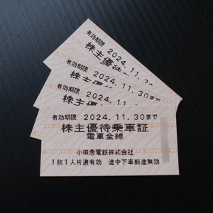 送料込★小田急電鉄「株主優待乗車券」4枚●有効期限：2024年11/30まで●電車全線