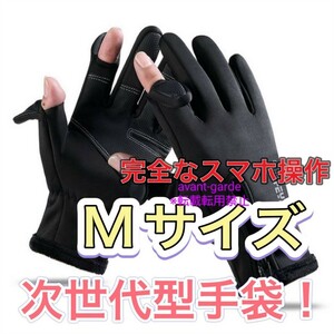 手袋　M　指先が出せる　スマホ操作　登山　アウトドア　通勤通学手袋　グローブ　メンズレディース手袋　フィッシンググローブ　黒