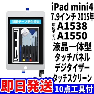 即日発送! iPad mini 第4世代 A1538 A1550 フロントパネル 白 タッチスクリーン交換 デジタイザ修理 リペアパーツ 画面 ガラス 割れ 工具付